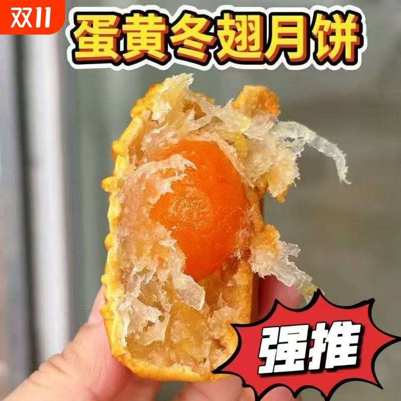 鲜外村广东特产蛋黄冬翅黄肉冬蓉月饼广式糕点心中秋送礼佳品