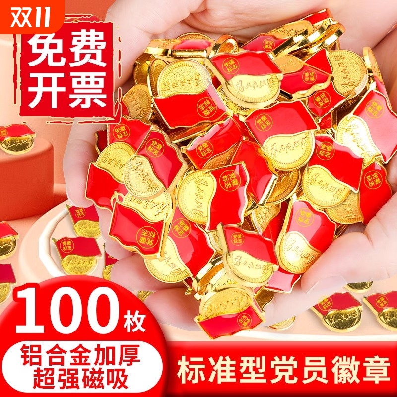 ▶你想要的高级党徽在这里！！！