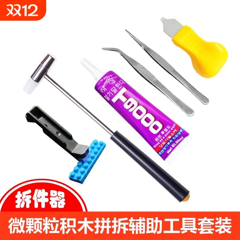 微颗粒积木拆件器拼接胶零件夹到底垫起件器