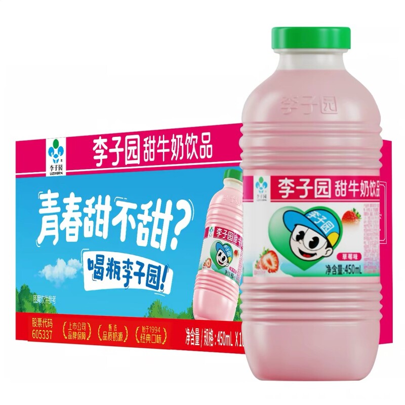 李子园甜牛奶含乳饮料青春杀草莓味批发瓶装早餐童年奶饮品原味图片