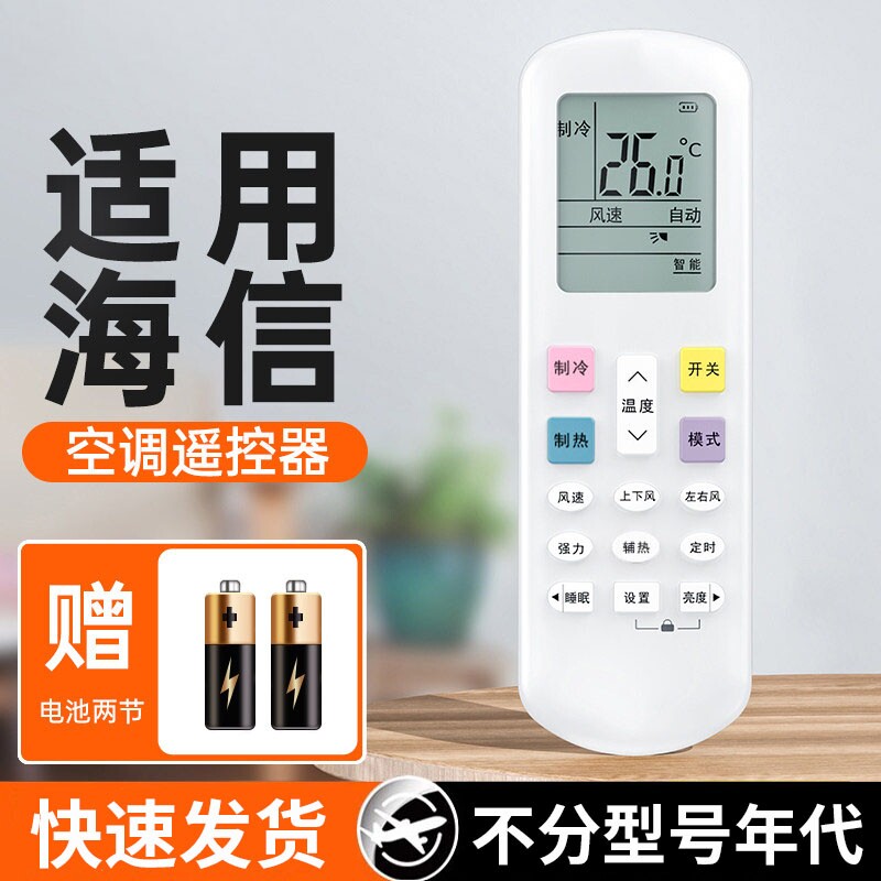 适用海信空调遥控器通用款全部型号kfr一35gw台式柜式挂式中央空调遥控器控制版摇控器