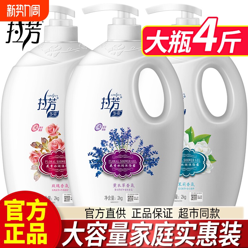 拉芳沐浴露草本健肤花香润肤薰衣草留香大瓶成人男女持久留香2kg