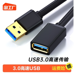 USB延长线公对母3.0高速数据线2.0手机充电U盘鼠标键盘加长转接线
