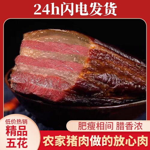 熏肉川味湘味特产烟熏土猪腊肉