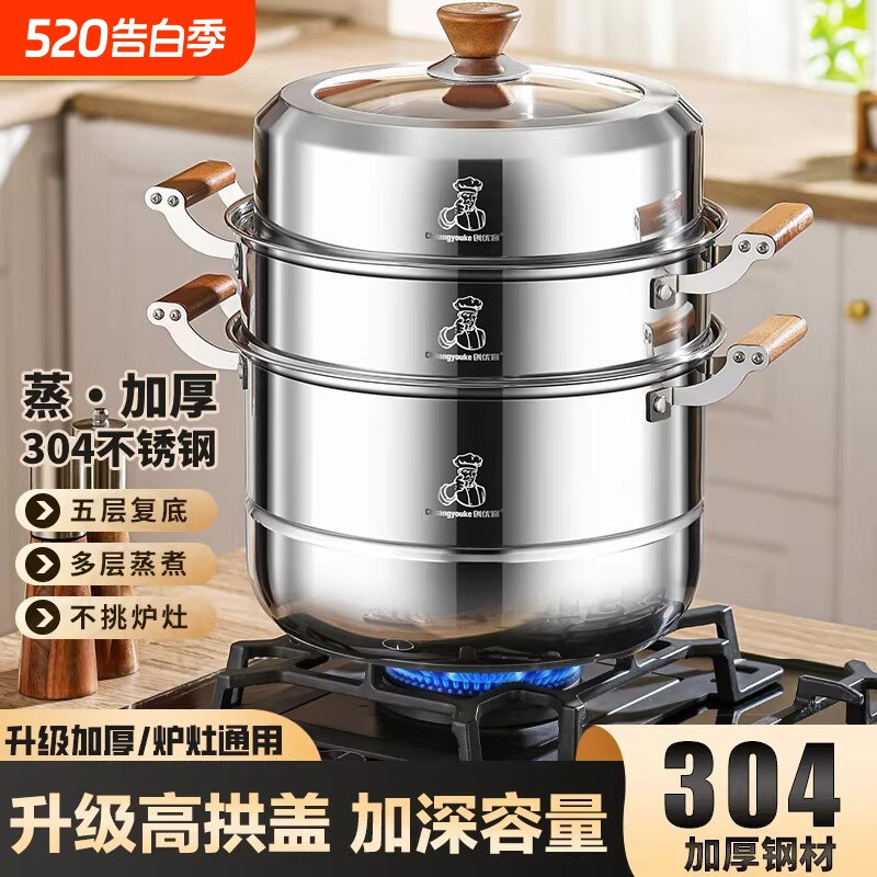 创优客蒸锅304不锈钢馒头家用食品级汤锅加厚电磁炉通用三层