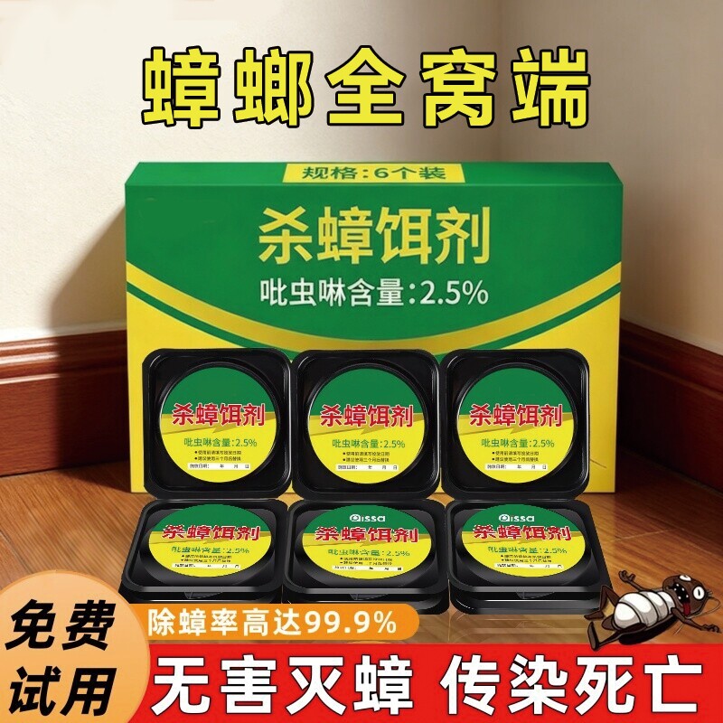 蟑螂药家用神器专用非无毒全窝餐厅端杀蟑胶饵剂厨房胶饵灭蟑强力