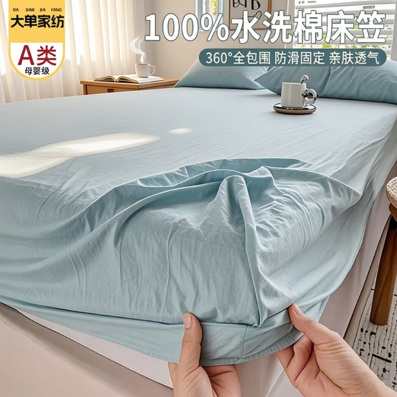 纯色水洗棉床笠三件套夏季春秋冬季床垫全包防尘固定保护套可机洗