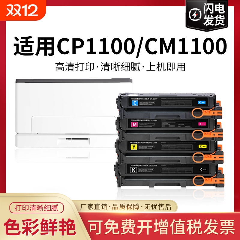 适用奔图CP1100DW硒鼓CM1100DN粉盒CTL-1100 CM1100ADN墨盒CM1100ADW彩色打印机碳粉盒CP1105DW墨粉盒pantum