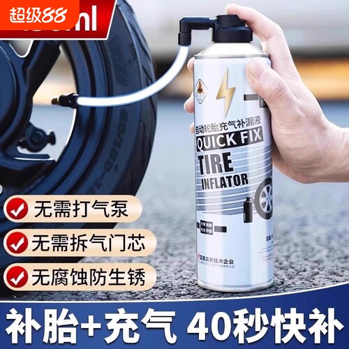 电动摩托车快速应急充气补胎液神