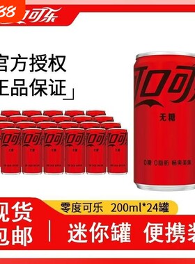 无糖可口可乐迷你罐200ml*24罐碳酸饮料汽水雪碧芬达小罐罐装柠檬