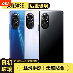 适用于荣耀50se玻璃后盖JLH-AN00替换手机电池盖外壳后屏盖板背壳更换后壳背盖板
