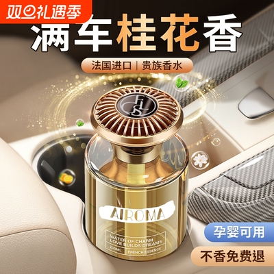 【热销100W+】2025车载香薰