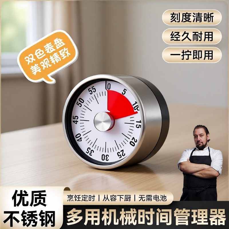 厨房可视化计时器旗舰款不锈钢