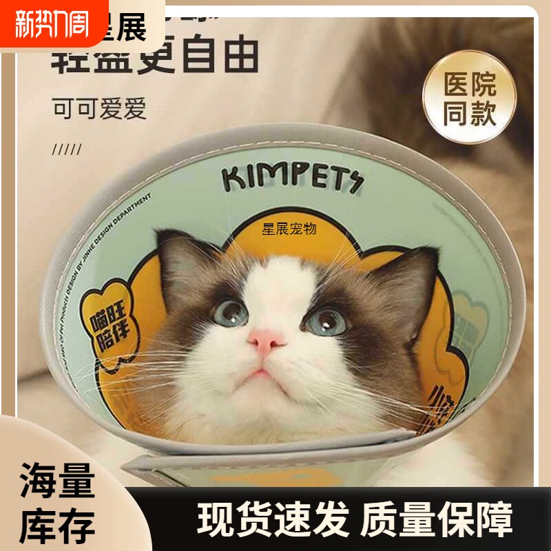 伊丽莎白圈猫绝育项圈防舔英短猫咪柔软脖圈颈圈头套狗宠物用品