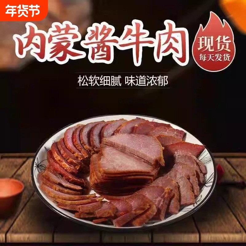 盒装酱牛肉五香卤味内蒙特产真空包装熟食开袋即食肉类小吃草原,水产肉类/新鲜蔬果/熟食,卤牛肉/牛肉类熟食,淘宝优惠券,粉丝福利购,淘宝优惠卷