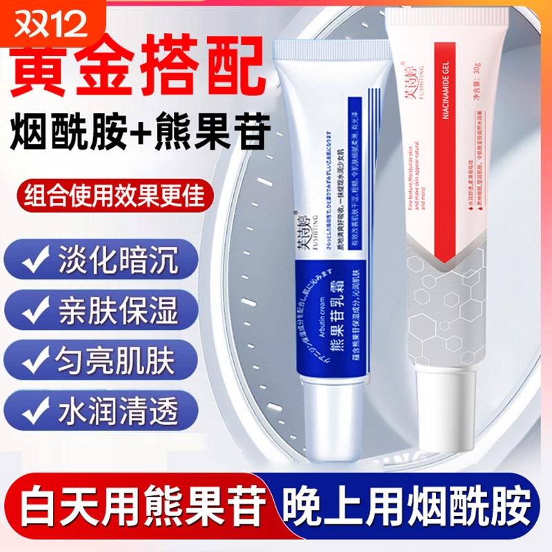 烟酰胺熊果苷提亮|超3000次加购