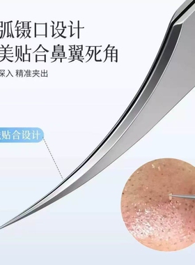 海豚夹子细胞夹去黑头镊子粉刺针套装高精密美容院专用超细尖头