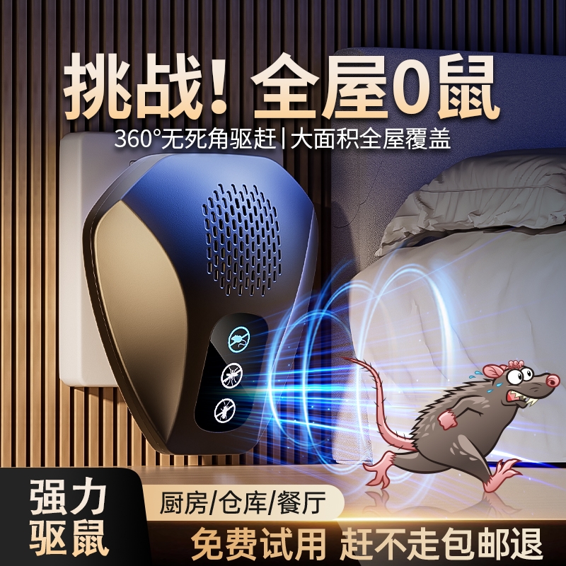 【驱鼠专用】超声波驱鼠率99.9%