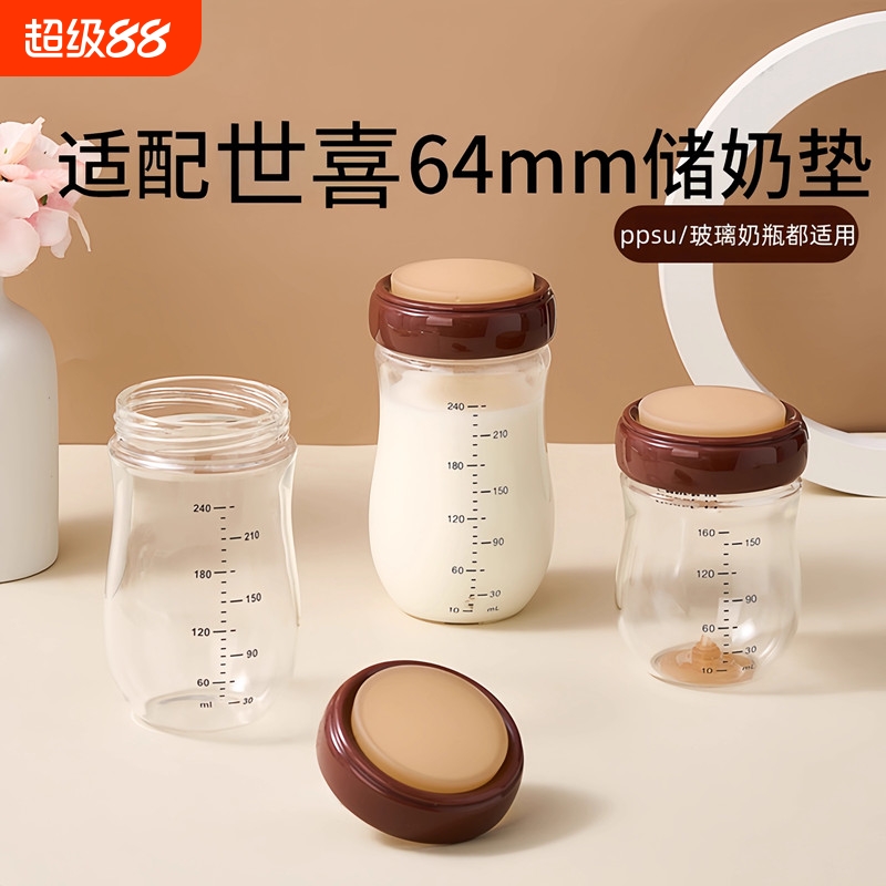 适配世喜百日瓶密封垫母乳保鲜储奶防漏盖子160ml/240ml奶瓶手柄
