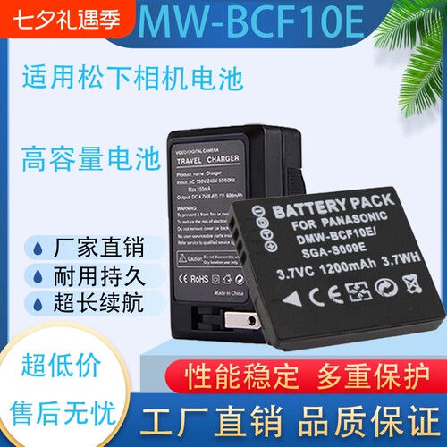 适用松下DMC-BCF10E相机电池FS6