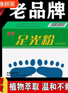 足光粉去脚痒脚臭汗脚泡脚粉足光散止痒去死皮脱皮脚烂气脚丫正品