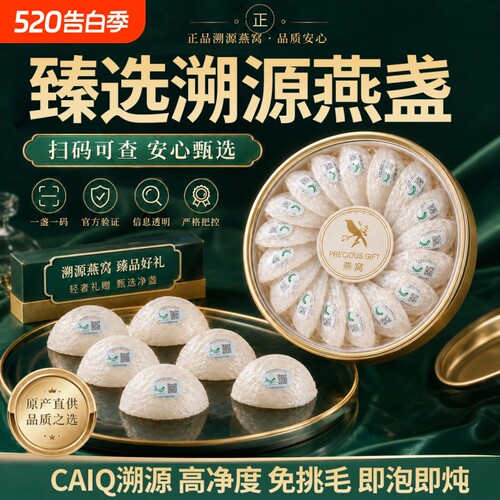 燕窝干盏旗舰店正品燕盏燕条溯源孕妇滋补礼盒装100g燕碎官燕珍品