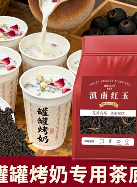 罐罐烤奶滇红茶奶茶店商用茶叶滇南红玉港式奶茶柠檬茶专用原料