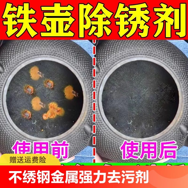 铁壶除锈剂万能泡腾片洗锅黑垢除锈神器水壶不绣钢金属强力去污剂