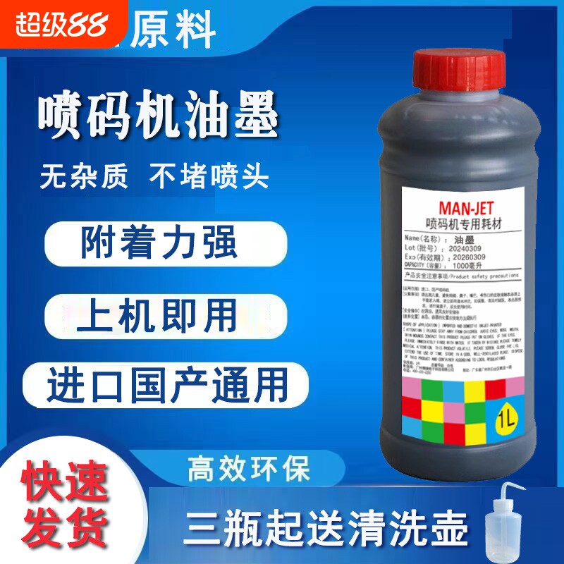 进口国产喷码机溶剂喷码机稀释剂油墨稀释剂墨水快干油墨高附着力高粘度高温耐磨擦不易掉速干专用通用抗迁移