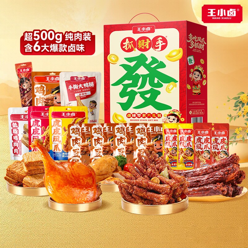 王小卤抓财手礼盒送礼囤货图片