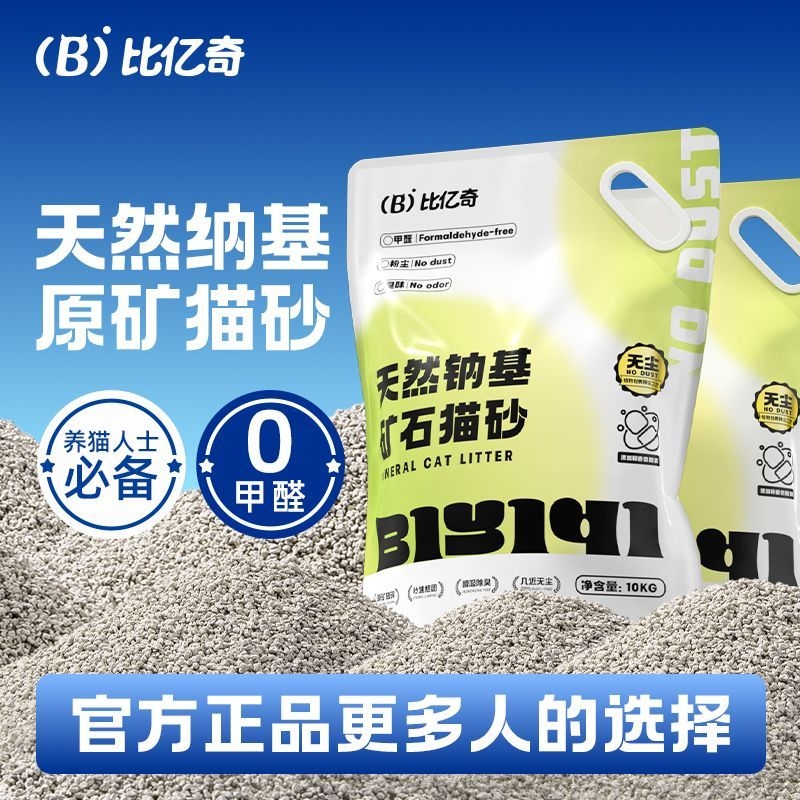 比亿奇无尘矿石猫砂矿物质除臭矿石膨润土大袋批发室内养猫必备品