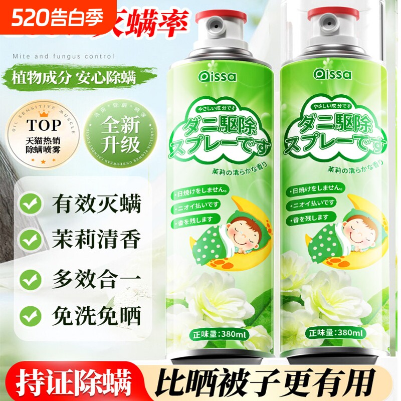 除螨喷雾剂学生宿舍床上杀菌去螨虫神器家用免水洗专用官方旗舰店