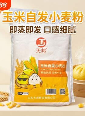 玉米自发粉包子馒头专用免发酵中筋小麦淀粉荞麦杂粮粗粮面粉家用