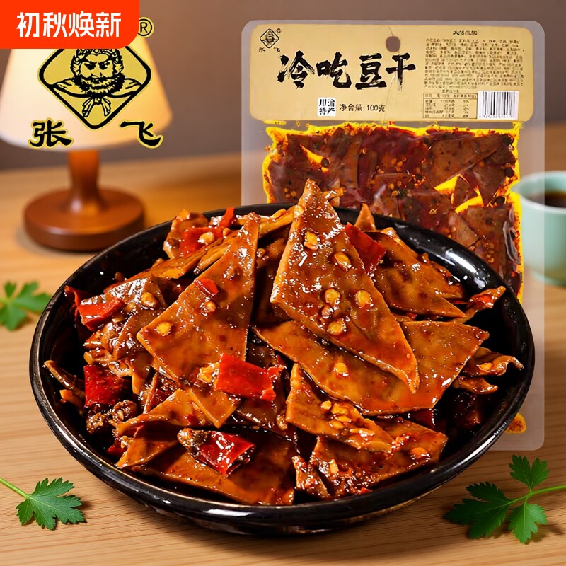 张飞冷吃豆干川渝特产麻辣味五香豆腐干即食解馋小吃零食品特色