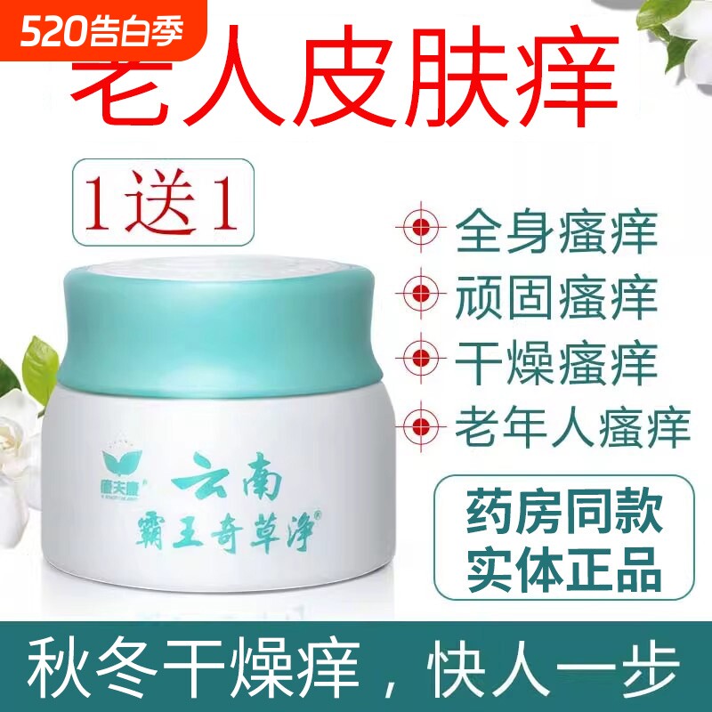 老年人皮肤痒止老人全身干痒瘙干燥痒身体乳外用抑菌保湿草本冬天