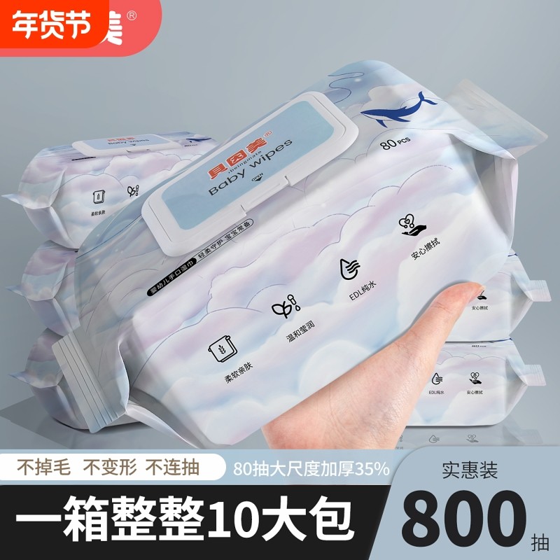 贝因美纯水湿巾纸家庭实惠装婴幼儿宝宝手口专用纯水无添加湿纸巾