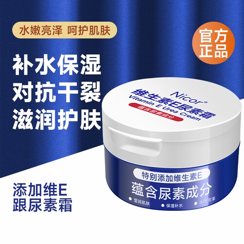 维e尿素霜尿素维生素e乳护手霜保湿滋润维生素e补水粗糙干裂护肤