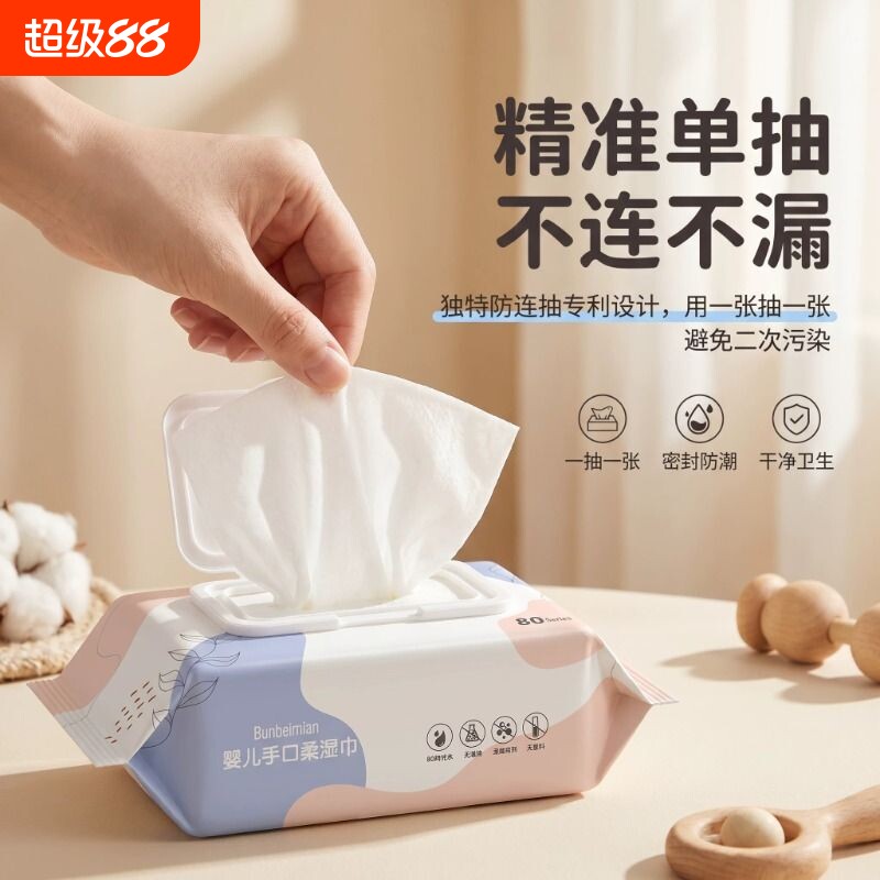 湿巾婴儿手口屁屁专用纸大学生大包带盖宝宝儿童清洁通用湿纸巾