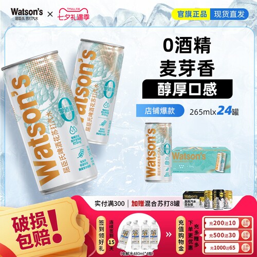  屈臣氏苏打汽水碳酸饮料苏打啤酒花苏打水线下同款265ml*24罐