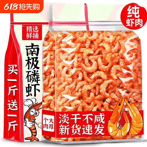 南极磷虾仁干深海小虾新鲜干货休闲小吃零食品好吃海虾优选源头