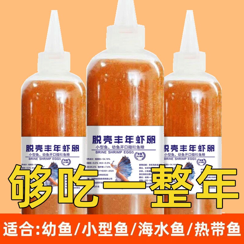 鱼饵脱壳丰年虾卵孔雀鱼观赏鱼饲料小型热带鱼食幼鱼颗粒开口饵料