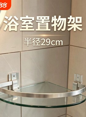 浴室29玻璃角架单层钢化8太空铝