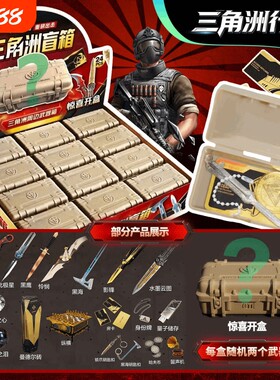 三角洲行动武器周边儿童抽抽乐