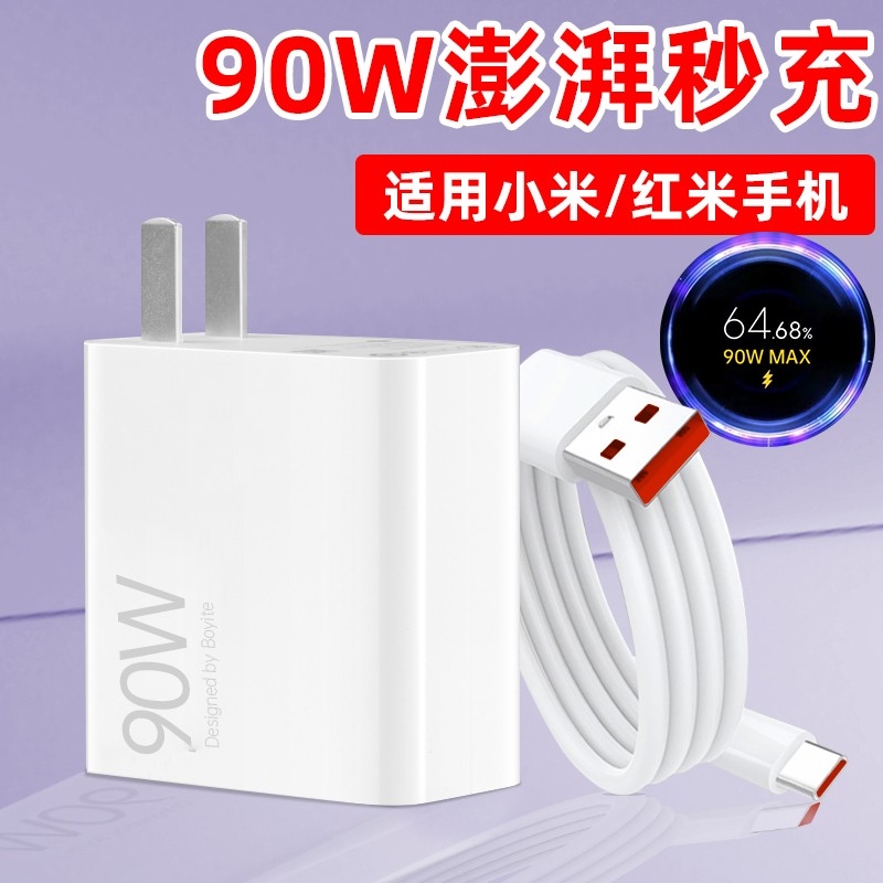 适用小米90W充电器澎湃秒充小米15Pro/14/13ultra手机充电头红米turbo3/K70e充电器14ultra快充头6A闪充米15