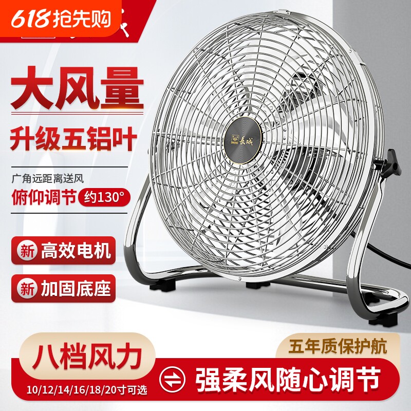 长城趴地扇工业电风扇强力家用风扇台式扇工地坐地扇落地扇客厅