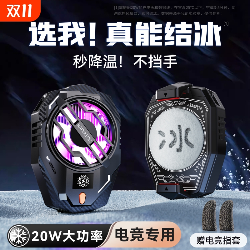 25℃真结冰手机散热器