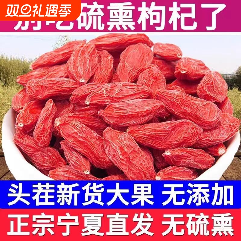 宁夏正宗枸杞子泡茶泡酒拘狗记杓荀杞子枹苟杞子红枣无硫原产菊花