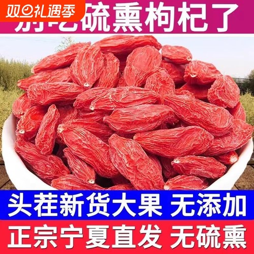 宁夏正宗枸杞子泡茶泡酒拘狗记杓荀杞子枹苟杞子红枣无硫原产菊花