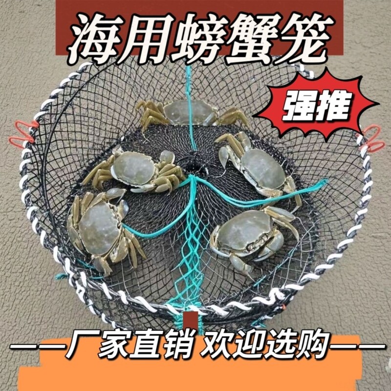 螃蟹笼鱼虾笼加粗重折叠圆形弹簧笼捕青蟹笼赶海抓螃蟹海用螃蟹笼图片