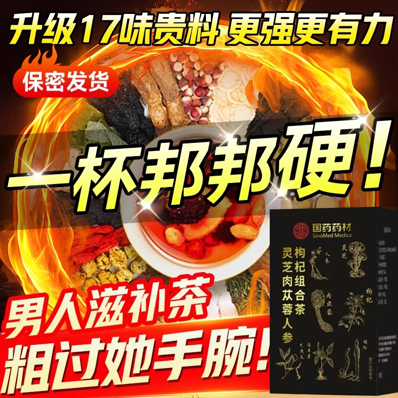 肉苁蓉淫羊藿韭菜籽枸杞茶男肾补精菟丝子山茱萸覆盆子中药材人参